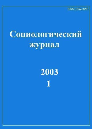 журнал социологические исследования. история и современность социологии книги. дизайн. журнал социология общества. научно политический журнал.
