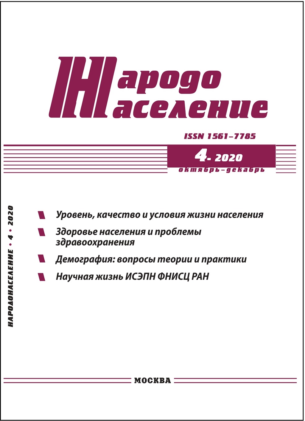 Реферат: Повышение уровня и качества жизни населения как социологическая проблема