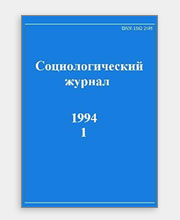 Реферат: Журнал социологии и социальной антропологии